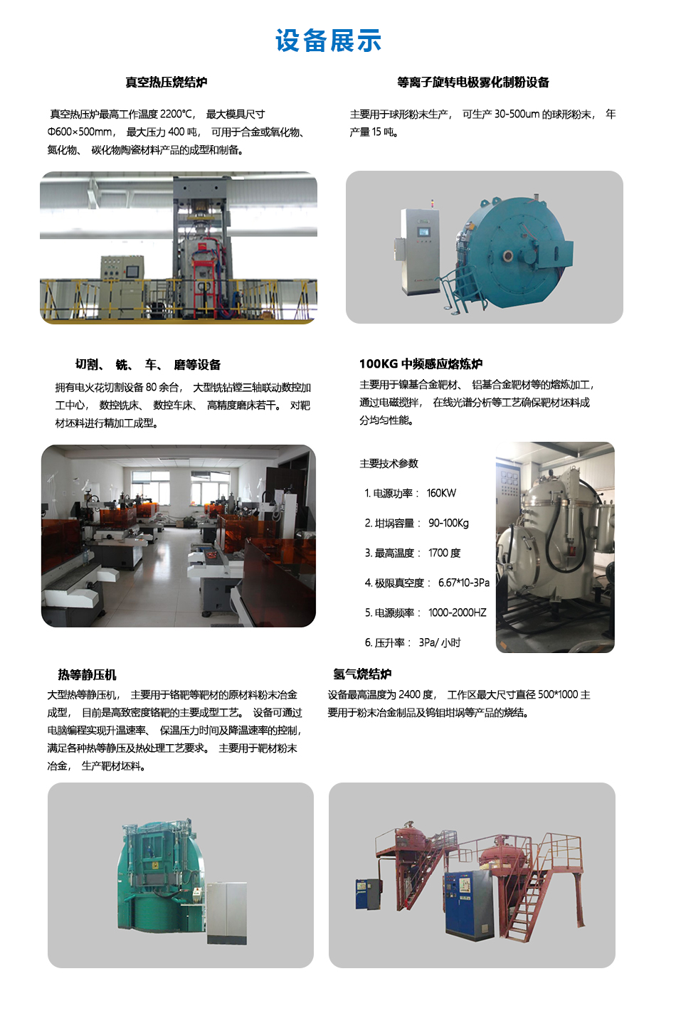 1.設(shè)備展示1.jpg