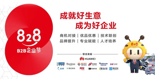 B2B領(lǐng)域盛事再度來襲 第二屆828 B2B企業(yè)節(jié)即將啟動(dòng)，聚焦技術(shù)服務(wù)新動(dòng)能