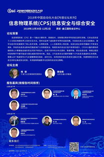 信息物理系統(tǒng)(CPS)中信息安全與綜合安全的協(xié)同研究 網(wǎng)絡(luò)技術(shù)的關(guān)鍵作用